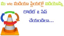 How to Rotate and save Videos Using Vlc Media Player in Telugu