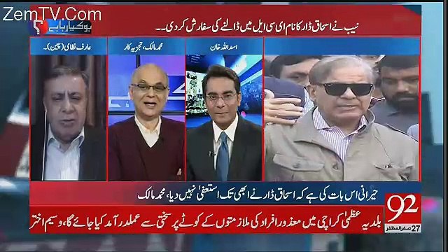 Ishaq Dar Itnay Arrogant Hogaye Thay Kay Shahbaz Sharif Ko Bhi Khatir Main Nahi Latay Thay - Arif Nizami