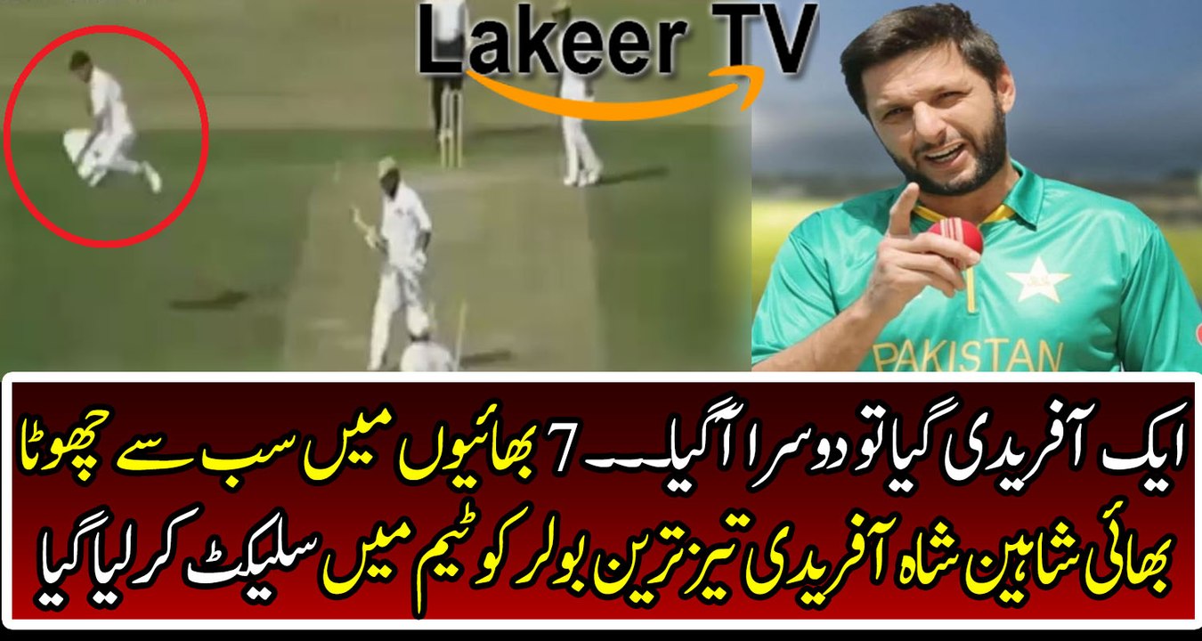 Another Afridi Coming Soon in Pakistani Cricket Team