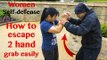 Women self defense - How to escape a 2 hand grab easily | Wing Chun
