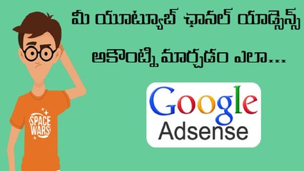How to Change Youtube Channel Adsense Account in Telugu