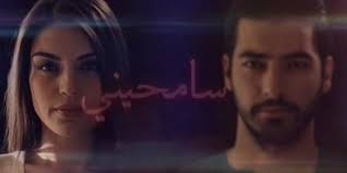 مسلسل سامحيني الحلقة  1295 ج2 samhini