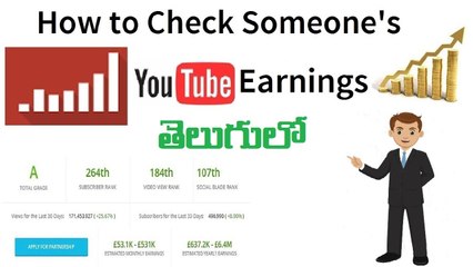 How to see Someone's Youtube Earnings in Telugu