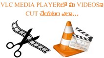 How to Cut Videos Using Vlc Media Player in Telugu