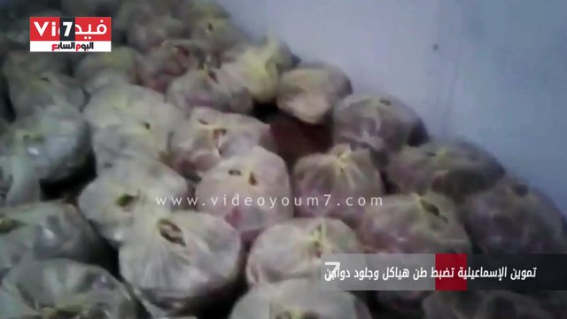 تموين الإسماعيلية تضبط طن هياكل وجلود دواجن قبل فرمها وإضافتها لمصنعات لحوم