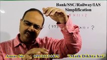 Simplification 02: Concept, Technique and Solution: Shortcut Tricks: By Amar Sir: Bank/SSC