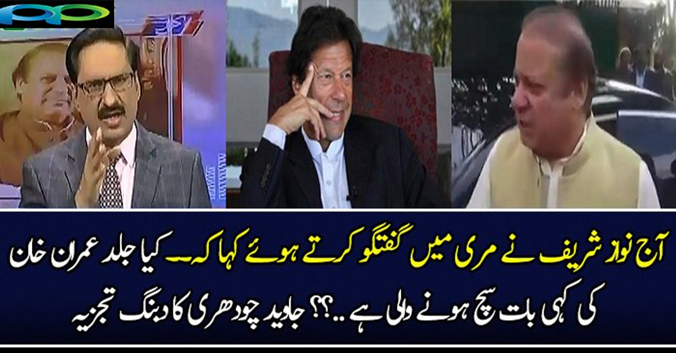 Kya Imran Khan Ki Kahi Baat Sach Hone Wali Hai? Javed Chaudhry Response