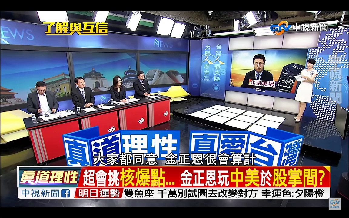 要打仗了，鄭麗文分析習近平如何跟美國對賭用北韓當籌碼贏回台灣