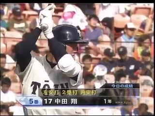 中田翔 甲子園 ホームラン＆ピッチング