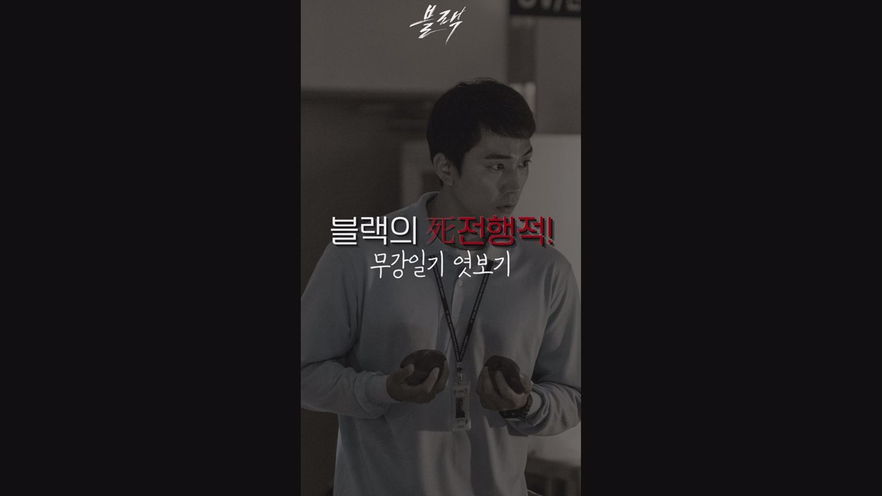 [무강일기] ′블랙′ 송승헌의 死.전.행.적. 무강일기에 다 나와있지롱~ #모름지기_...