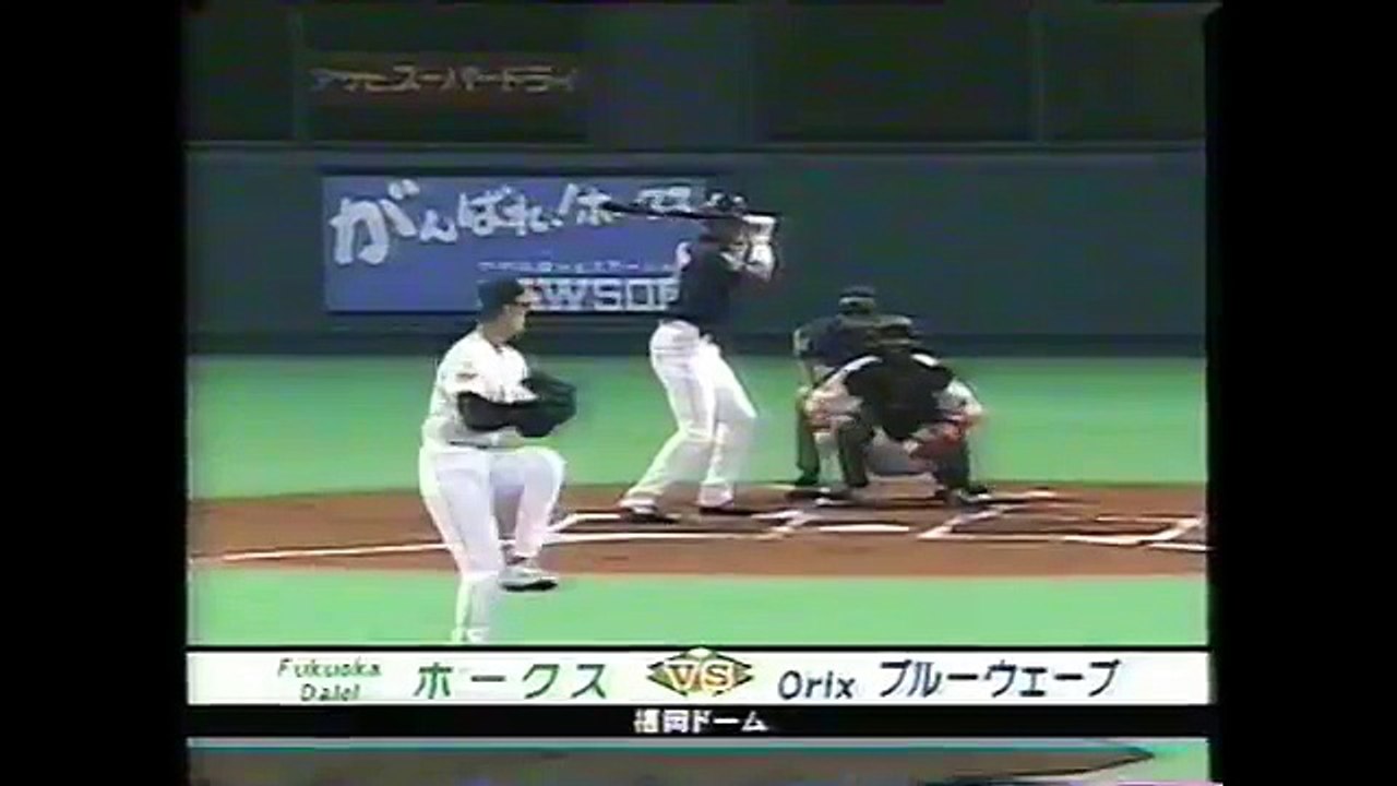 2003　珍しい投手戦！　ダイエー VS オリックス--0RtFE8fxt4