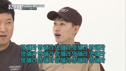 (Weekly Idol EP.327) Absolute pitch game???!! [‘홍합왕밤빵’ 절대음감 게임]