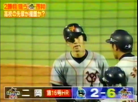 2005　西村プロ2勝目！　ヤクルト VS 巨人-kQbV5M6G5SY