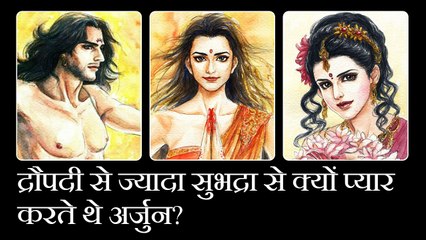 A Tale of Mahabharata - Why did Arjun love Subhadra more than Draupadi?