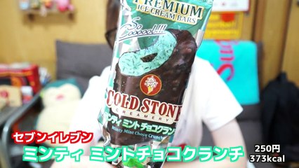 気になるコンビニ新作スイーツ食べ尽くし！チョコミント系【kattyanneru】-Lo9xfs4kDRs