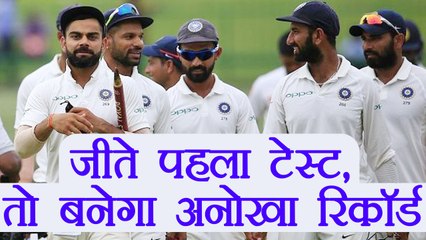 India vs Sri Lanka 1st Test: If team India wins, will make this record | वनइंडिया हिंदी