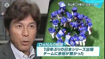 秋山幸二”日本シリーズを語る”横浜DeNA×福岡ソフトバンク”-3VFhvnZnRZ8