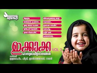 Ikkakka Vol 3 Audio Jukebox | Hasya Mappilappattukal