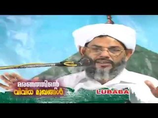 Maranathinte Vividha Mukhangal | Sayyid VPA Thangal Darimi Aatteeri | Part 1