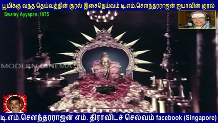 Swamy Ayyapan   1975  T M Soundararajan Legend  song  1