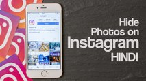 Instagram tricks : इंस्टाग्राम अकाउंट से कैसे हाईड करें टैग की हुई फोटोज?