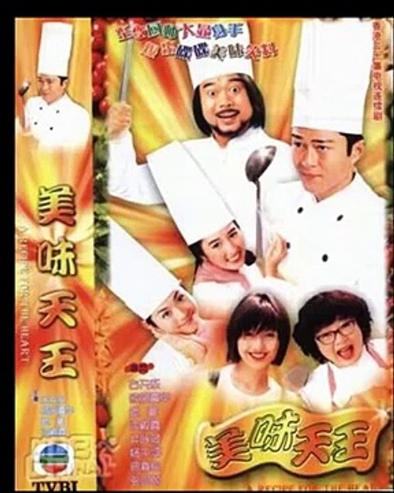 《美味天王》主題曲