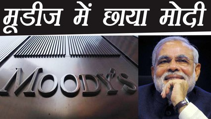Modi Government पर Moody's को भरोसा, 13 साल बाद बढ़ी India की Rating । वनइंडिया हिंदी
