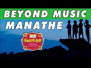 പാട്ടിനും അപ്പുറം - Manathe Chandanakeeru Making - Vikramadithyan Movie