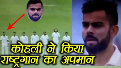 India vs Sri Lanka 2st Test: Virat Kohli insulted National Anthem during match in Kolkata | वनइंडिया