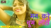 HD Video - Bhojpuri Song | Mann Kare Kare Chum Lihi (Jukebox) | FULL ROMANTIC Album | Bhojpuri Hot Songs | Latest 2017 - 2018 New | Anita Films