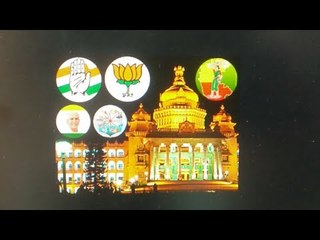 Karnataka Assembly Elections 2018 :  ಪಕ್ಷ ಬದಲಾಯಿಸಲು ಹೊರಟಿರುವ ಶಾಸಕರ ಪಟ್ಟಿ | Oneindia Kannada