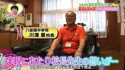 [20170830] 這就是愛~校園封神榜 夏季SP END