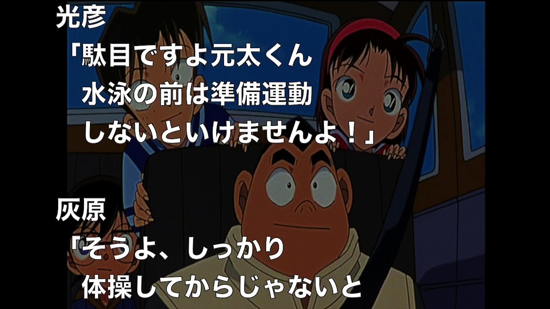 名探偵コナン Ss 歩美 わー 海綺麗ー 元太 早く泳ごうぜ 歩美 じゃあ私水着に着替えるね 元太 裸でいいじゃねえか 光彦 そうですよ 裸でないと Video Dailymotion