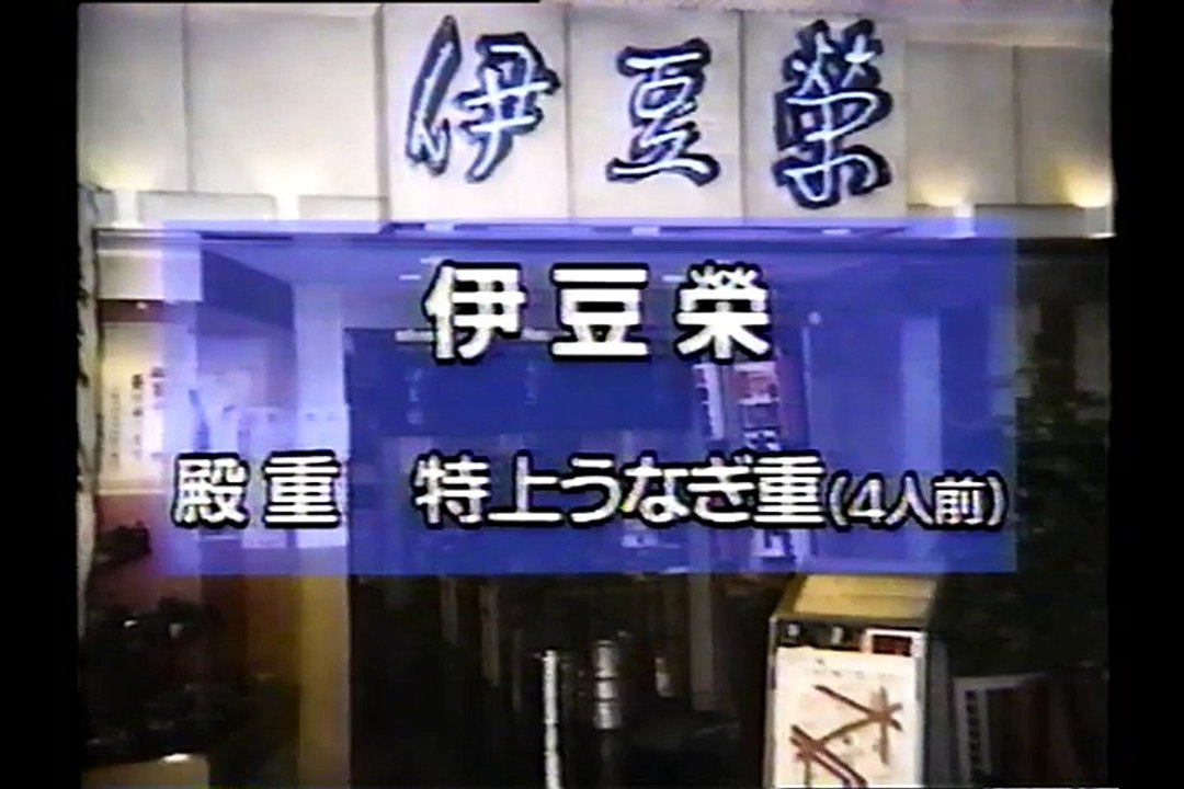 タモリ倶楽部　第2回出前ダービーinホースニュース社　1993/12/17