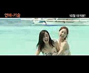 Korean Movie 연애의 기술 (Mango Tree, 2013) 예고편 (Trailer)