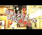 Randies 2009 Japanese Movie Trailer