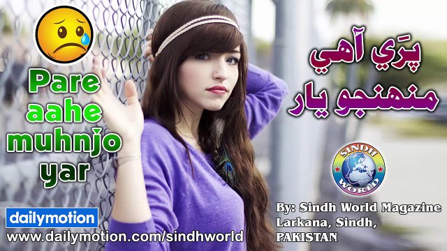 Pare Aahe Muhnjo Yar | Sindhi Songs 2017 | New Album | Dance | Music | Remix Album | DJ | HD Songs | Rap | Sindh World