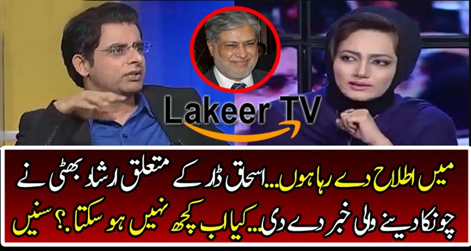 Irshad Bhatti Gave Breaking News Regarding The Ishaq Dar
