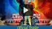 Ohongkar Official Trailer | Shakib Khan | Shabnom Bubly | Shahadat Hossain Liton