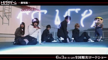 映画化【トモダチゲーム】ドラマ本編振り返り～映画内容の中身も少しだけチラ見せ 【高画質】