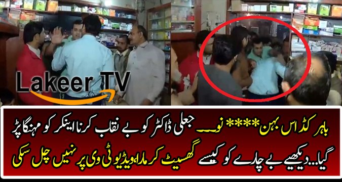 People Badly Beat Anchor For Exposing Fake Doctor