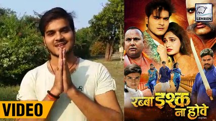 Arvind Akela Kallu Talkes About His Movie Rabba Ishq Na Hove