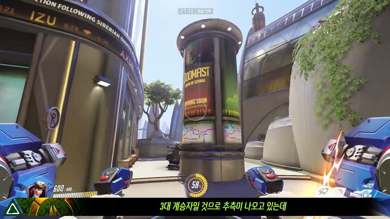 [오버워치] 둠피스트 떡밥, 드디어 풀렸다! 러너웨이 리빌딩 소식까지? l 오버워치 소식통 By 심지수