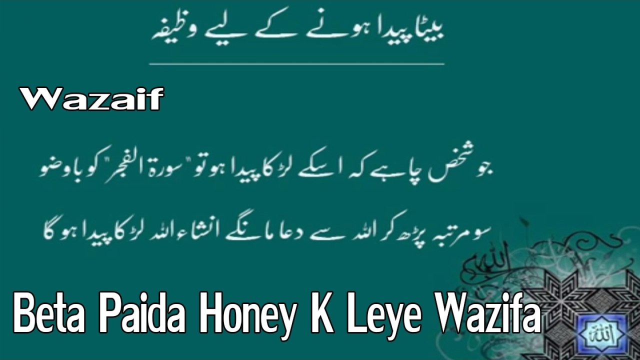 Traditional - Beta Paida Honey K Leye Wazifa