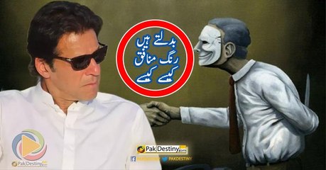 Hypocrisy Zindabad : Thoughts of a "shameless" politician before joining PTI