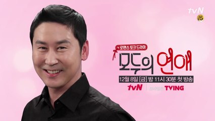 나만 안되는 연애! 왜죠? 알고 싶다면!