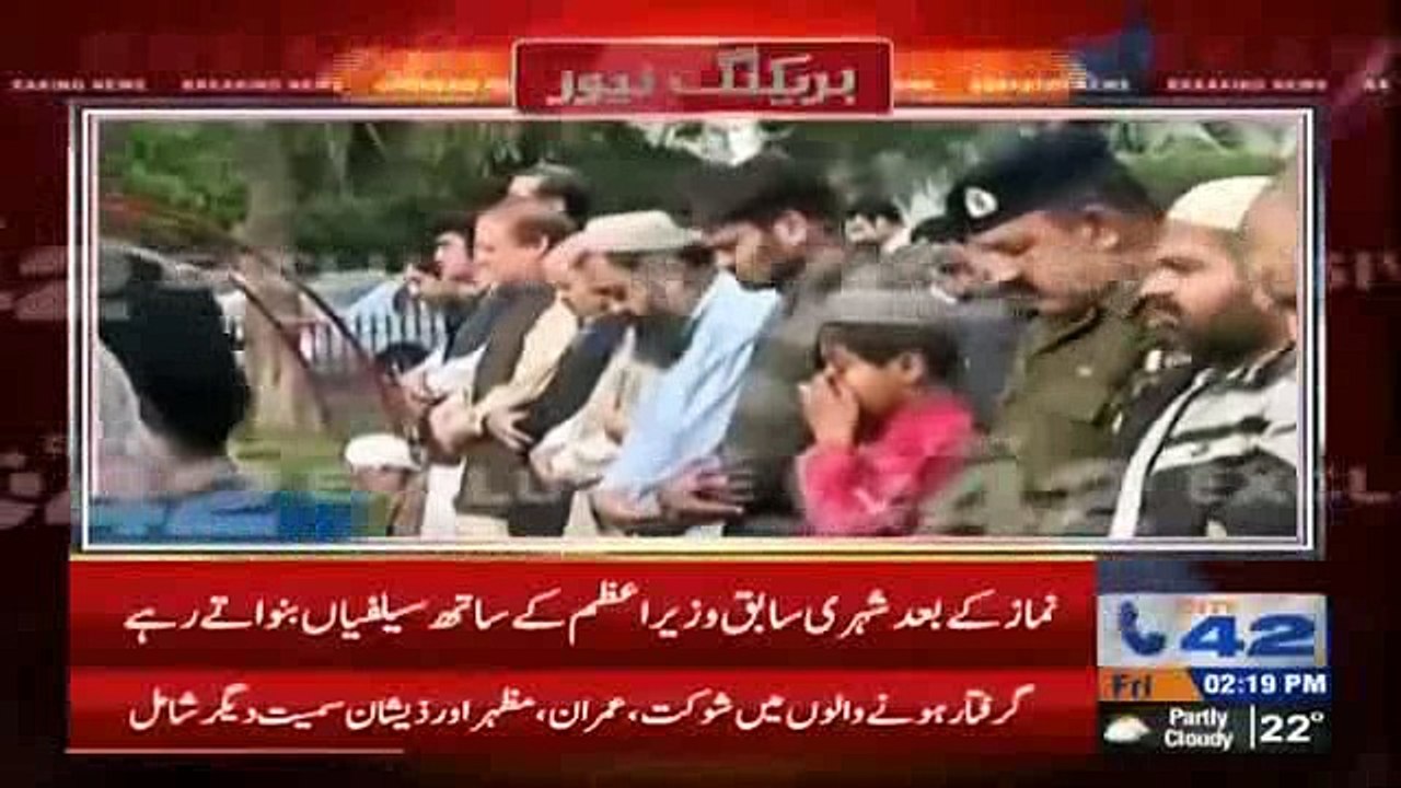 Sabiq Wazir e Azam Nawaz Sharif ki Aam sherion kay sath Namaz e Jummah ki Adaige