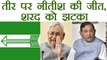 Nitish Kumar vs Sharad Yadav: EC awards Nitish Kumar led JDU arrow symbol | वनइंडिया हिंदी