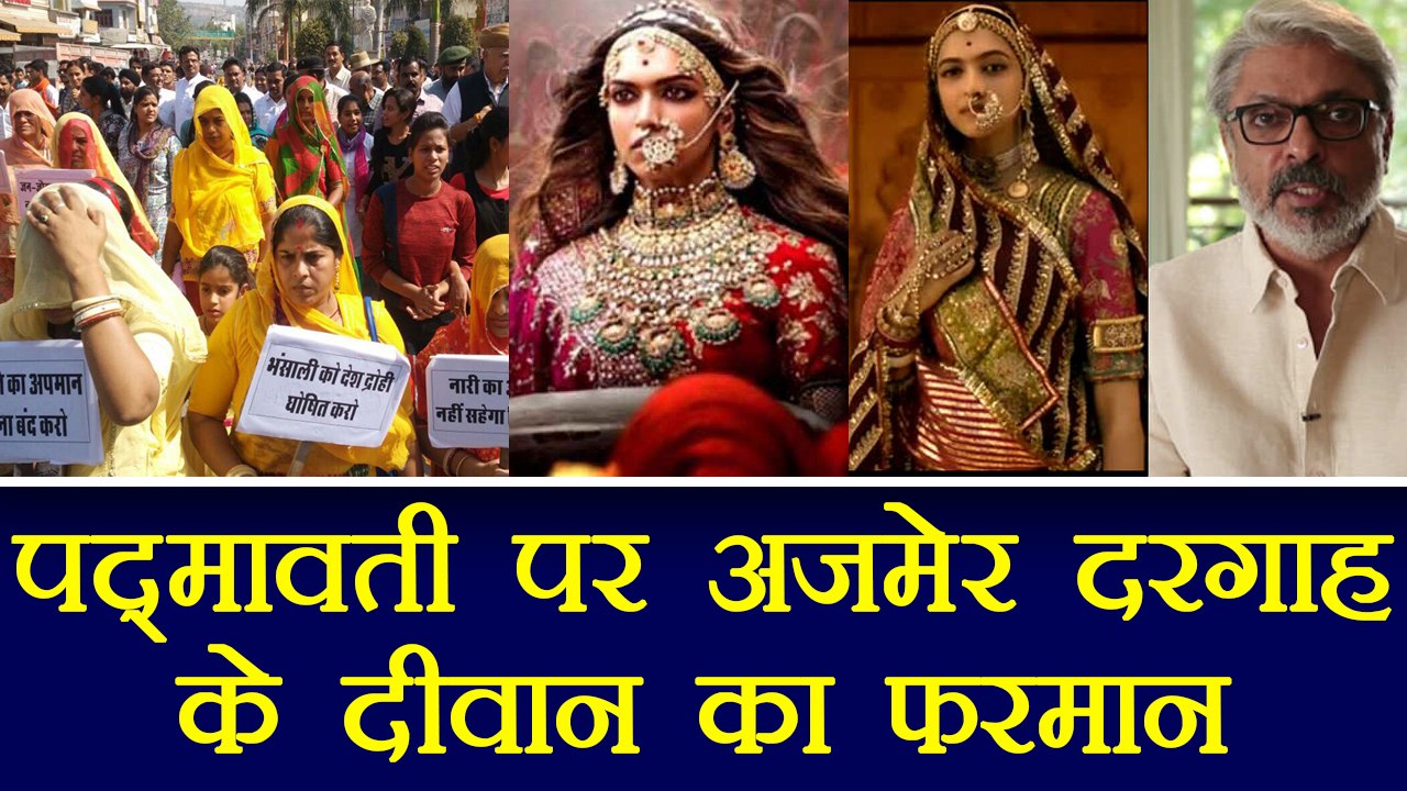 Padmavati Controversy: Ajmer Dargah Deewan ने फिल्म के खिलाफ PROTEST को ठहराया सही | वनइंडिया हिंदी