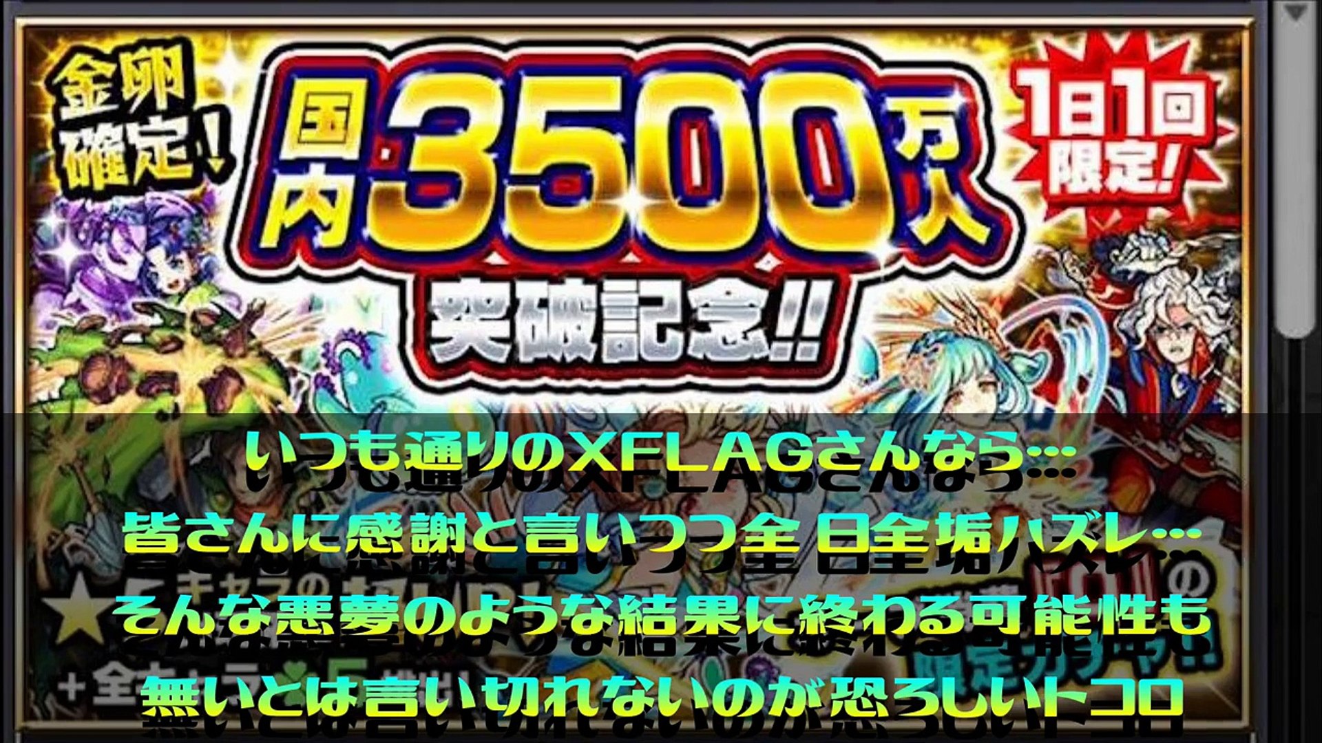 モンストガチャ 3500万記念ガチャ13連で検証 1日目 国内3500万人突破記念オーブ0ガチャ Monsterstrike 怪物弾珠 Video Dailymotion